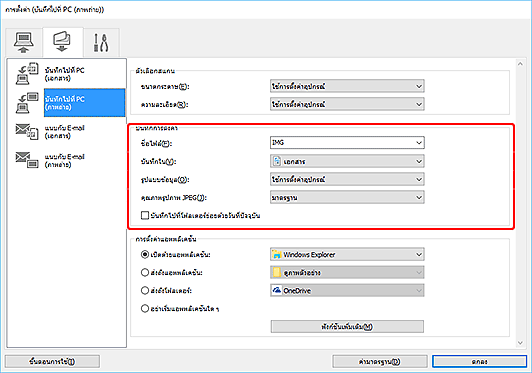 ภาพ: ไดอะล็อกบ็อกซ์ "การตั้งค่า"